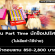 งาน Part Time นักช็อปปริศนา (ค่าตอบแทน 850 – 2,800 บาท)