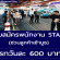 งาน STAFF ชวนลูกค้าเข้าบูธ (เรท 600 บาท)