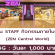 งาน STAFF กิจกรรมภายในบูธ (วันละ 1,000 บาท)