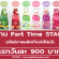 งาน Part Time STAFF เชียร์ขายสินค้า (วันละ 900 บาท)