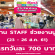 งาน STAFF ช่วยงานบูธ งาน Baby Best Buy (วันละ 700 บาท)