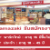 งาน Part Time – Full Time ร้าน Yamazaki หลายสาขา