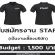 รับสมัครงาน STAFF เป็นงานเลี้ยงบริษัท (BG : 1,500 บาท)