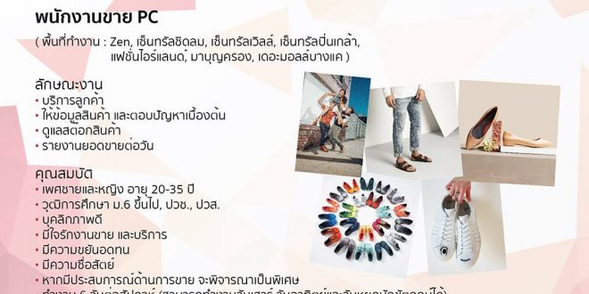 รับสมัครพนักงานขาย PC ประจำห้างสรรพสินค้า