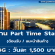 งาน Part Time Staff แนะนำสินค้า (วันละ 1,500 บาท)