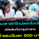 งาน Part Time แจกใบปลิว (ค่าแรง 500 บาท)