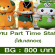 งาน Part Time Staff ใส่มาสคอต (BG : 800 บาท)