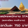 งาน Staff ลงทะเบียน คนเข้างาน (วันละ 750 บาท)