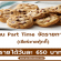 งาน Part Time จัดรายการ เชียร์ขายคุ้กกี้ (วันละ 650 บาท)