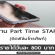 งาน Part Time ติดฟิล์มโทรศัพท์ (วันละ 800 บาท)