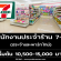 รับสมัครพนักงานประจำร้าน 7-11 (ประจำและพาร์ทไทม์)