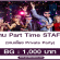 งาน Part Time STAFF งานเลี้ยง Private Party (BG : 1,000 บาท)