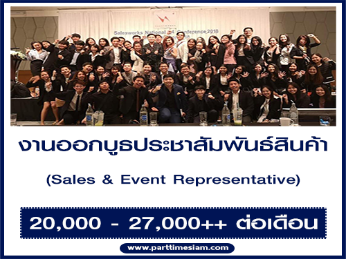 งานออกบูธ Event ประชาสัมพันธ์สินค้า งานออกบูธ Event ประชาสัมพันธ์สินค้า