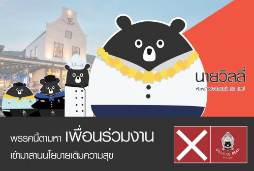 รับสมัครพนักงานร้านอาหาร Villa De Bear