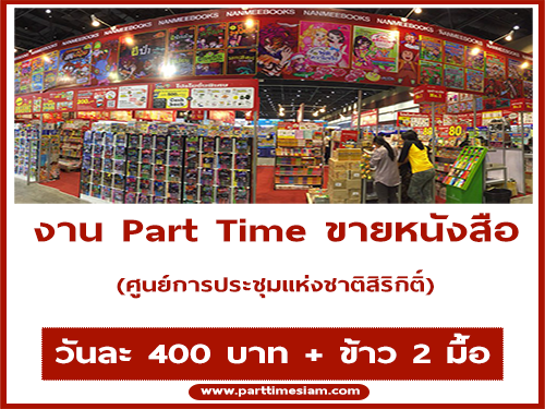 Nanmeebooks รับสมัครพนักงาน Part Time ขายหนังสือ