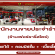 รับสมัครพนักงานขาย ร้านเฟอร์รารี่สโตร์