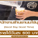 รับสมัครพนักงานร้านชานมไข่มุก Good Day Good Time