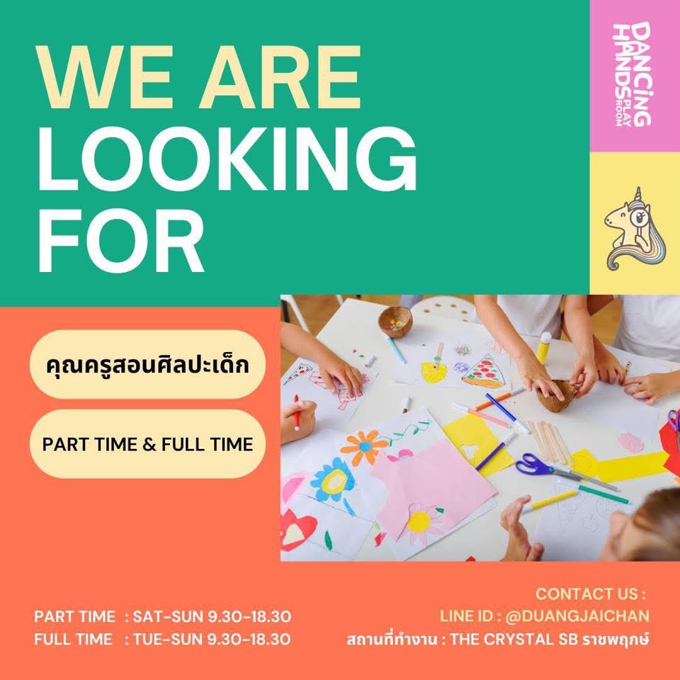 งาน Part Time เสาร์-อาทิตย์ ประจำสถาบันสอนศิลปะเด็ก