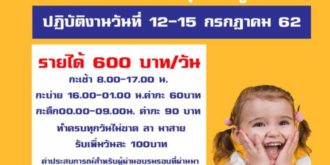 LAZADA รับสมัครพนักงาน Part Time แพ็คสินค้า (วันละ 600 บาท)