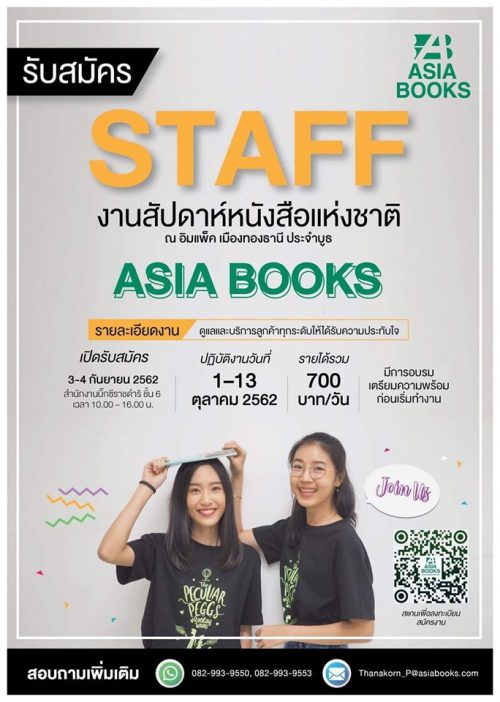 งาน Part Time ออกบูธ ASIA BOOKS งานสัปดาห์หนังสือแห่งชาติ