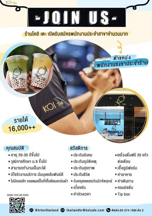 KOI The รับสมัครพนักงานประจำร้าน หลายสาขา KOI The รับสมัครพนักงานประจำร้าน หลายสาขา