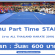 งาน Part Time Staff (งาน ALL THAILAND KARATE 2019)