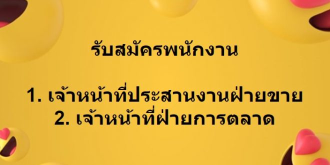 บ.ทีพีเอสคัลเลอร์ (ไทยแลนด์) รับสมัครพนักงาน