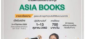 งาน Part Time ออกบูธ ASIA BOOKS งานสัปดาห์หนังสือแห่งชาติ