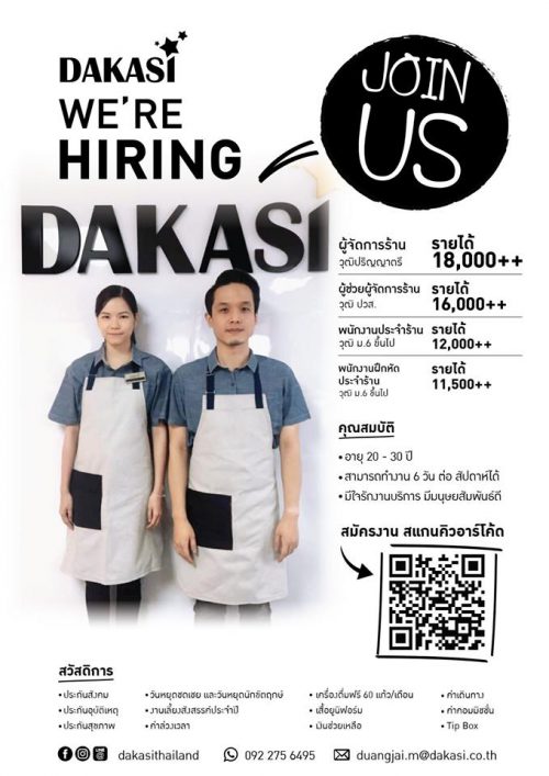 งาน Part Time – Full Time ร้านชานมไข่มุก DAKASI TEA หลายสาขา