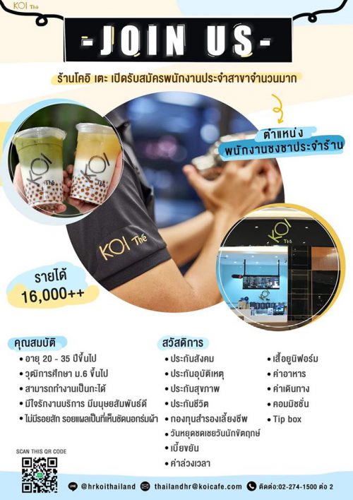 KOI The รับสมัครพนักงาน Part Time – Full Time