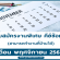 รับสมัครงานพิเศษ รับงานทำที่บ้าน ประจำเดือนพฤศจิกายน 2562