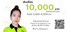 รับสมัครพนักงานขายออกบูธ เน็ต AIS Fibre