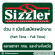 งาน Part Time – Full Time ประจำร้าน Sizzler หลายสาขา