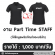 งาน Part Time Marketing Staff (วันละ 1,000 บาท)