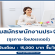 รับสมัครพนักงานธุรการ-โอเปอเรเตอร์