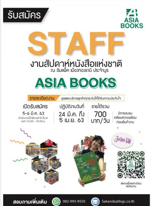 งาน Part Time ประจำบูธ งานสัปดาห์หนังสือแห่งชาติ (วันละ 700 บาท)