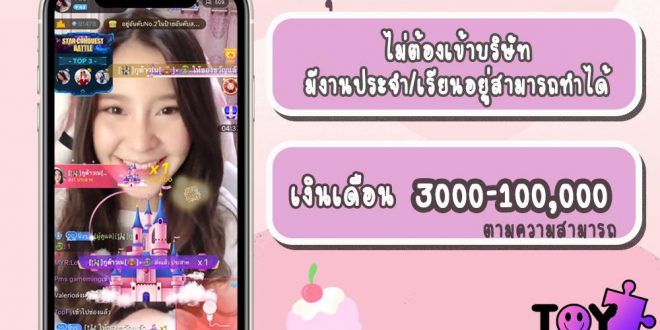 NimoTV เปิดรับสมัครวีเจออนไลน์