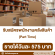 งาน Part Time คลังสินค้า Lazada (วันละ 575 บาท)