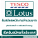 Tesco Lotus รับสมัครพนักงานหลายพื้นที่ จำนวนมาก