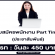 รับสมัครพนักงาน Part Time ประชาสัมพันธ์ (เรท 450 บาท)