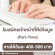 งาน Part Time บันทึกข้อมูล คีย์ข้อมูล (400-500 บาท/วัน)