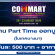 งาน Part Time ออกบูธงาน Commart ไบเทคบางนา (วันละ 500 บาท)