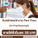 รับสมัครพนักงาน Part Time จุดวัดอุณหภูมิ (50 บาท/ชั่วโมง)