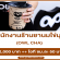 รับสมัครพนักงานร้านชานมไข่มุก OWL CHA