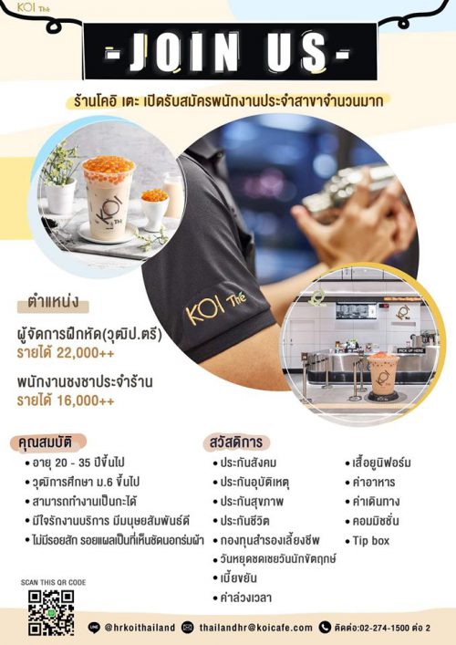 KOI The รับสมัครพนักงานชงชา Part Time (55-70 บาท/ชม.)