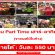 งาน Part Time เสาร์-อาทิตย์ ขายผลไม้ในห้าง (วันละ 550 บาท)