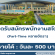 รับสมัครพนักงานสโตร์ Part-Time (วันละ 500 บาท)