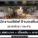 รับสมัครพนักงานเสิร์ฟ Part Time ร้าน Jong Dimsum