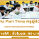 งาน Part Time ครูผู้ช่วย สอนการทดลองวิทยาศาสตร์ (ชั่วโมงละ 80 บาท)