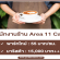 งาน Part Time – Full Time ประจำร้านกาแฟ Area 11 Cafe